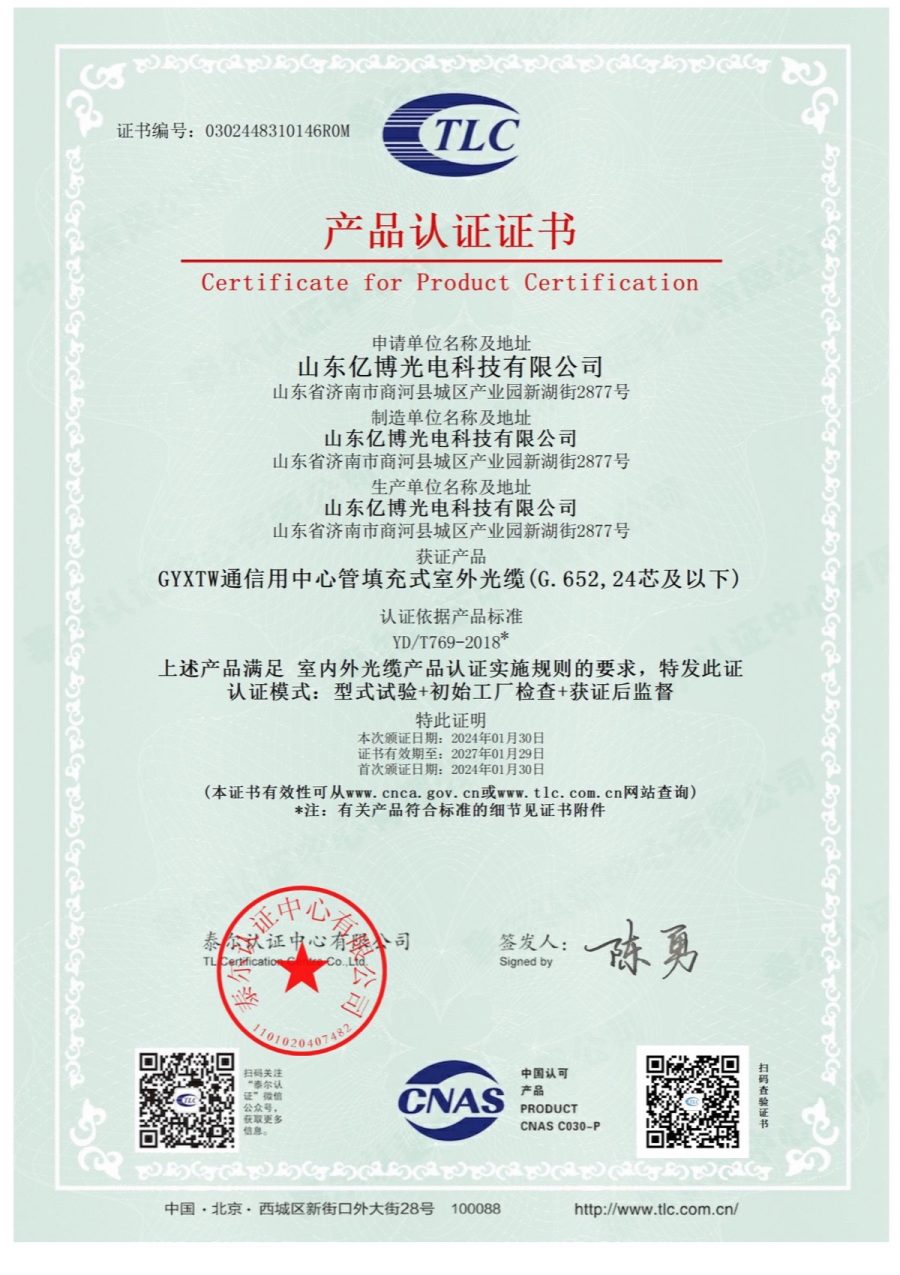 GYXTW Central Loose Tube Outdoor Cable